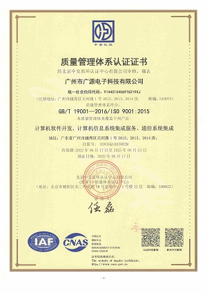 ISO9001质量管理体系认证证书